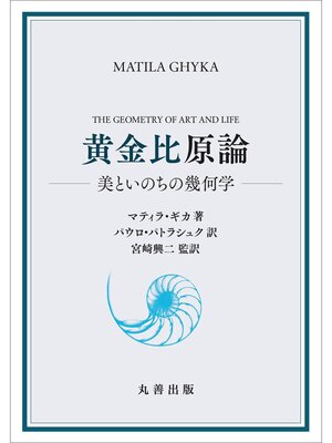 cover image of 黄金比原論